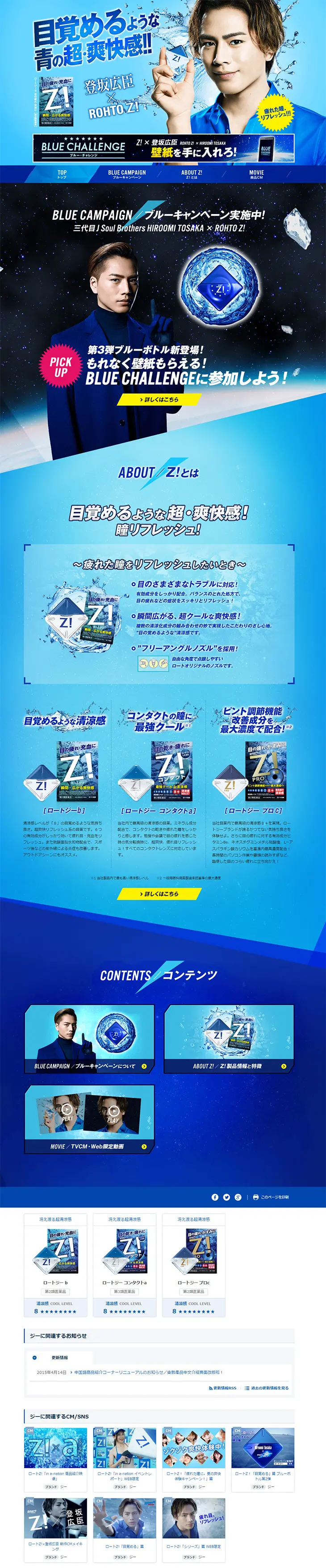 Rohto Pharmaceutical Zi LP design (Beauty, Skincare, Fragrance / Shades of blue / Refined style) PC version