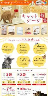 キャットケージ特集のLPデザイン（ペット・花・DIY工具／イエロー系／かわいい系）PC版