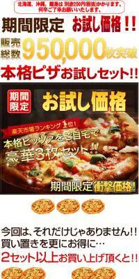 お試しPIZZAセット★本格ピッツァ 3枚のLPデザイン（食品／ホワイト系／力強い系）PC版