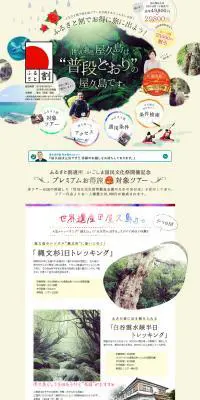 屋久島旅行＆屋久島ツアーならオリオンツアーのLPデザイン（旅行・アウトドア／イエロー系／かわいい系）PC版
