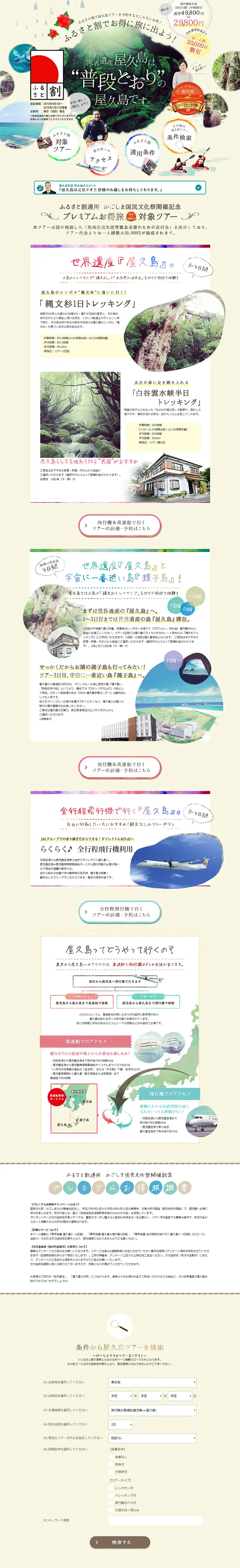 Orion Tour for Yakushima travel and tours. LP design (Travel & Outdoor / yellow / Cute style) PC version