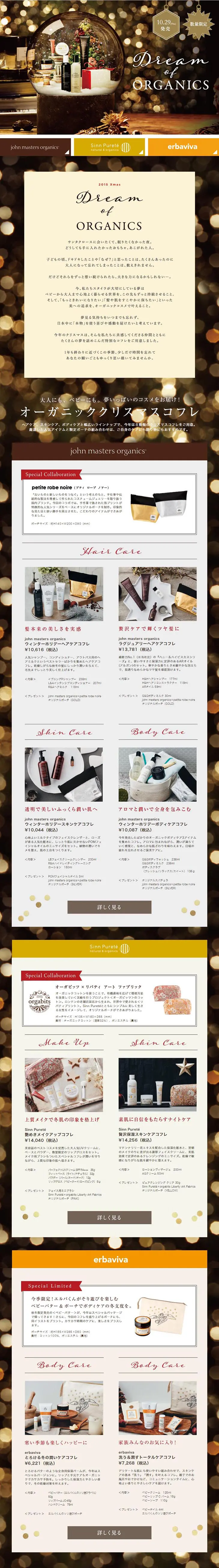 john masters organics 2015 Christmas collection LP design (Beauty, Skincare, Fragrance / Brown tones / Arts) PC version