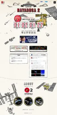 はやぶさ2応援キャンペーンのLPデザイン（サービス・保険・金融／グレー系／アート・芸術系）PC版