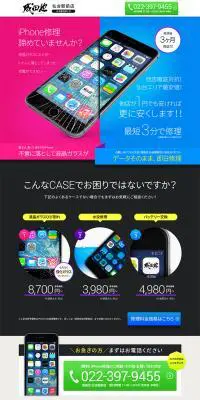成田也 仙台駅前店のLPデザイン（サービス・保険・金融／グレー系／シンプル系）PC版