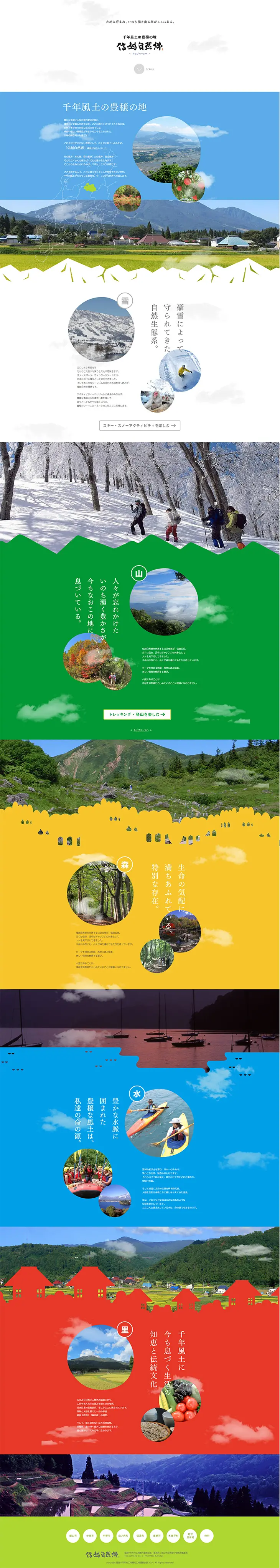 A land of rich abundance from a millennium of natural and cultural heritage, Shin-etsu Shizenkyo. LP design (Travel & Outdoor / Multi-color type / Cute style) PC version