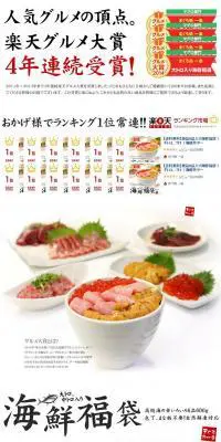 大トロ入り海鮮福袋のLPデザイン（食品／ホワイト系／シンプル系）PC版