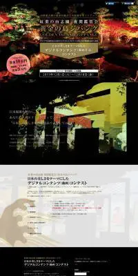 由志園デジタルコンテンツコンテストのLPデザイン（インターネットサービス／ブラック系／アート・芸術系）PC版