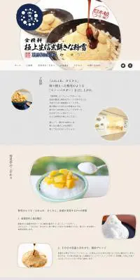 雪見亭のLPデザイン（食品／ベージュ系／シンプル系）PC版