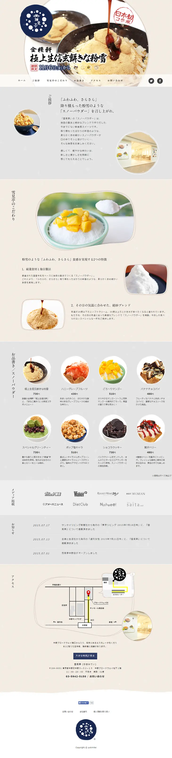 Snow-Viewing Pavilion LP design (food / Beige tones / Simple) PC version
