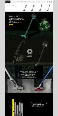 ダイソン　コードレスクリーナーのLPデザイン（家電・パソコン・通信機器／ブラック系／かっこいい系）PC版