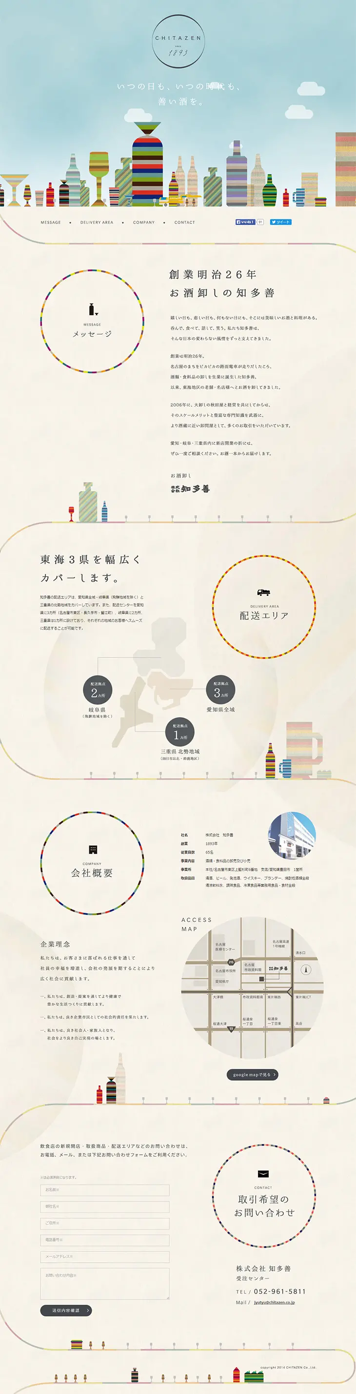 Chitazen Co., Ltd., an alcoholic beverage wholesaler LP design (Services, Insurance, and Finance / Beige tones / Cute style) PC version