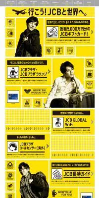 行こう！JCBと世界へ。キャンペーンのLPデザイン（サービス・保険・金融／イエロー系／にぎやか系）PC版