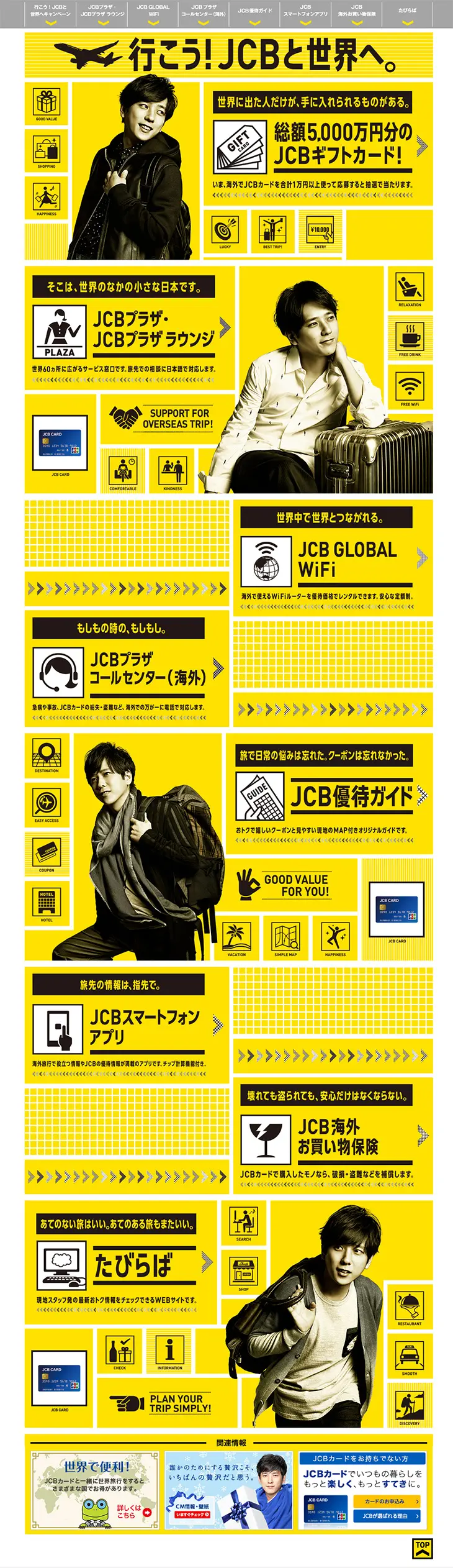 Let's go! To the world with JCB. Campaign LP design (Services, Insurance, and Finance / yellow / Lively type) PC version