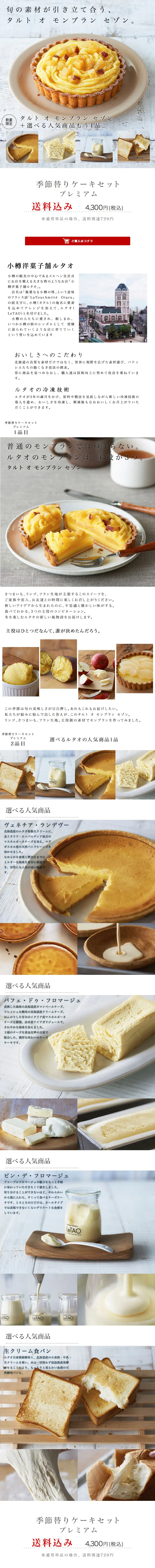 LeTAO's Premium Choose-Your-Own Seasonal Set LP design (Sweets and Snacks / White-based / Simple) PC version