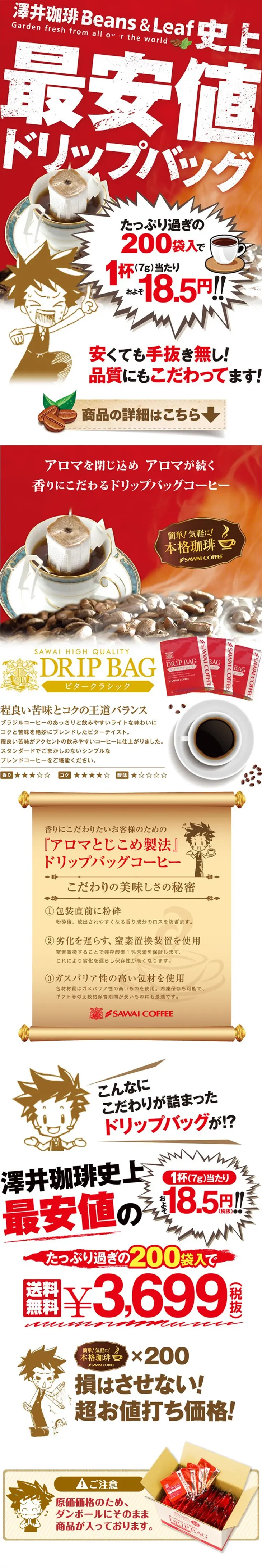 Specialty Coffee Shop Drip Bag Lucky Bag LP design (Beverages and Alcohol / Red tones / Lively type) PC version