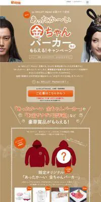 あったか～い金ちゃんパーカーもらえる！キャンペーンのLPデザイン（インターネットサービス／ブラウン系／シンプル系）PC版