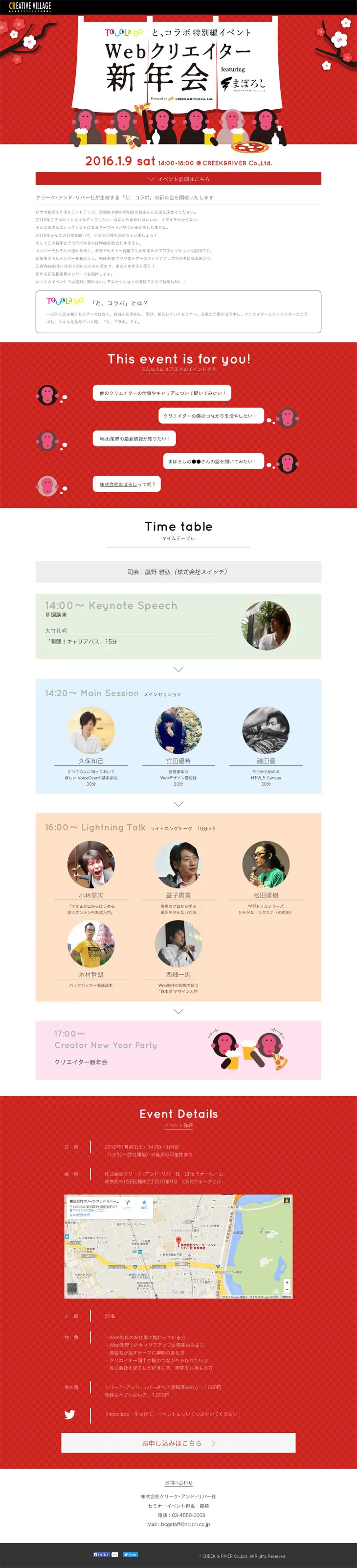 Web Creators' New Year's Party LP design (Services, Insurance, and Finance / Red tones / Simple) PC version