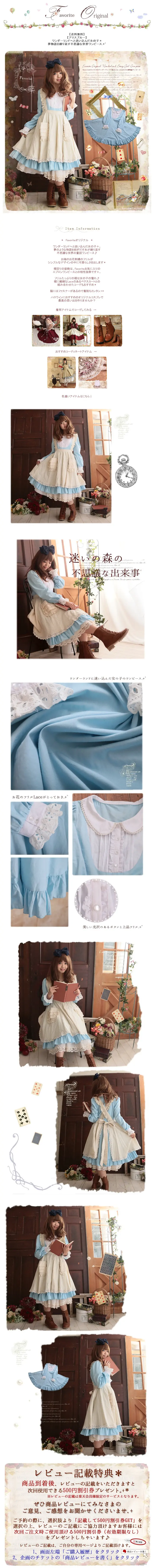 [Alice Blue] A girl who wandered into Wonderland * A mysterious world one-piece where dream stories unfold repeatedly. LP design (fashion / Shades of blue / Cute style) PC version