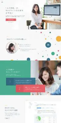 「人工知能」が Webサイトの分析を お手伝いのLPデザイン（サービス・保険・金融／ホワイト系／シンプル系）PC版
