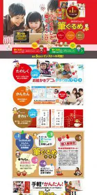 筆ぐるめのLPデザイン（インターネットサービス／レッド系／にぎやか系）PC版