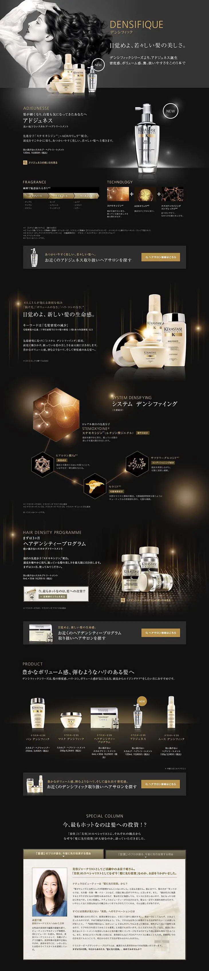 Densifying LP design (Beauty, Skincare, Fragrance / Black-colored) PC version