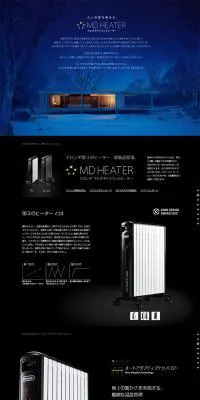 MD HEATERのLPデザイン（家電・パソコン・通信機器／ブラック系／かっこいい系）PC版