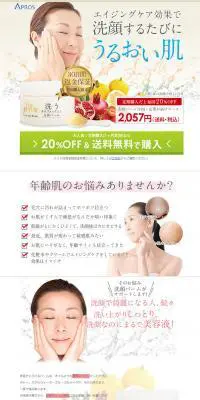 洗顔バームのLPデザイン（美容・スキンケア・香水／ホワイト系／健康・癒し系）PC版