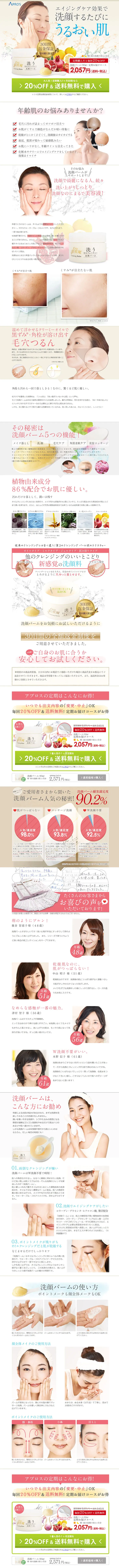 Cleansing balm LP design (Beauty, Skincare, Fragrance / White-based / Health and Wellness) PC version
