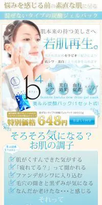 美ルル　美フォー炭酸パックのLPデザイン（美容・スキンケア・香水／ベージュ系／キレイ系）PC版