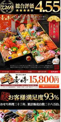 おせち 2016 秀峰のLPデザイン（食品／ブラック系／にぎやか系）PC版