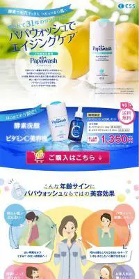 パパウォッシュお試しセットのLPデザイン（美容・スキンケア・香水／カラフル系／アート・芸術系）PC版
