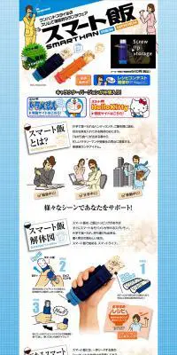スマート飯のLPデザイン（日用雑貨／ブルー系／かっこいい系）PC版