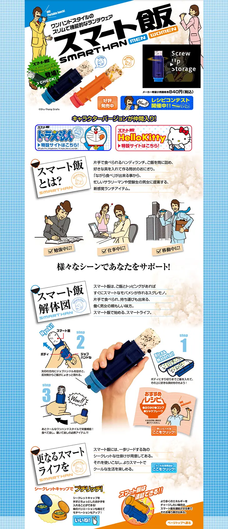 Smart Meal LP design (goods / Shades of blue / Cool style) PC version