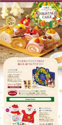 柳月クリスマスケーキのLPデザイン（インターネットサービス／ブラウン系／かわいい系）PC版