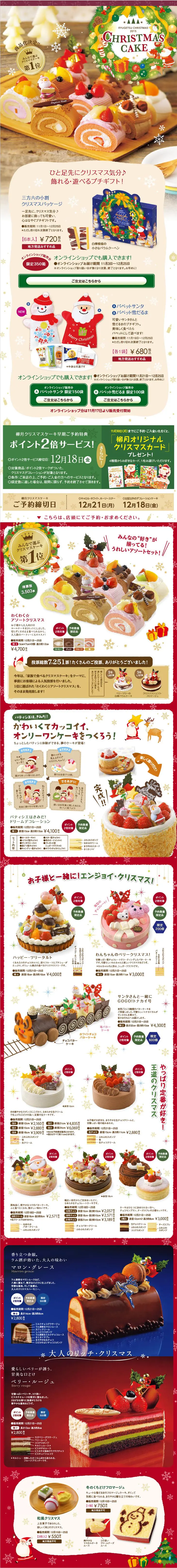 Ryūgetsu Christmas Cake LP design (Internet service / Brown tones / Cute style) PC version