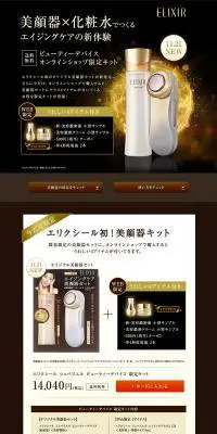 ERIXIRのLPデザイン（美容・スキンケア・香水／ブラウン系／神秘系）PC版
