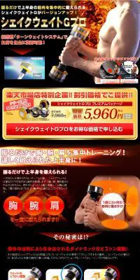 シェイクウェイトＧプロ　プレミアムパッケージのLPデザイン（スポーツ／ブラック系／力強い系）PC版