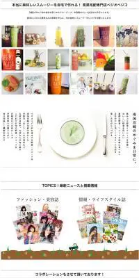 青果宅配専門店ベジオベジコのLPデザイン（食品／ホワイト系／シンプル系）PC版