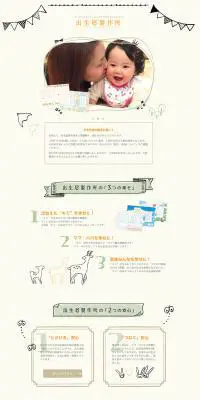 デザイン出生届のLPデザイン（サービス・保険・金融／イエロー系／かわいい系）PC版