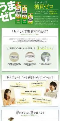 白鶴　うまゼロのLPデザイン（飲料・お酒／グリーン系／健康・癒し系）PC版