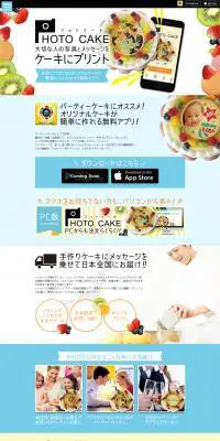 フォトケーキのLPデザイン（インターネットサービス／ブルー系／かわいい系）PC版