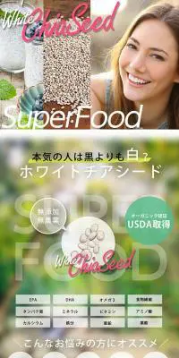 ホワイトチアシードのLPデザイン（健康・美容食品・サプリ／ホワイト系／信頼・安心系）PC版