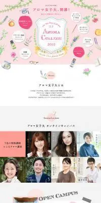 アロマ女子大、開講！のLPデザイン（サービス・保険・金融／グレー系／かわいい系）PC版