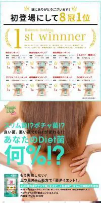 話題の菌活ダイエットのLPデザイン（健康・美容食品・サプリ／ホワイト系／シンプル系）PC版