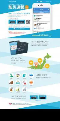 防災速報のLPデザイン（サービス・保険・金融／ブルー系／シンプル系）PC版
