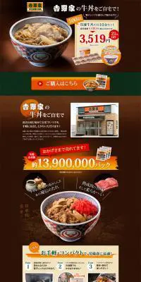 吉野家の牛丼のLPデザイン（食品／ブラウン系／信頼・安心系）PC版