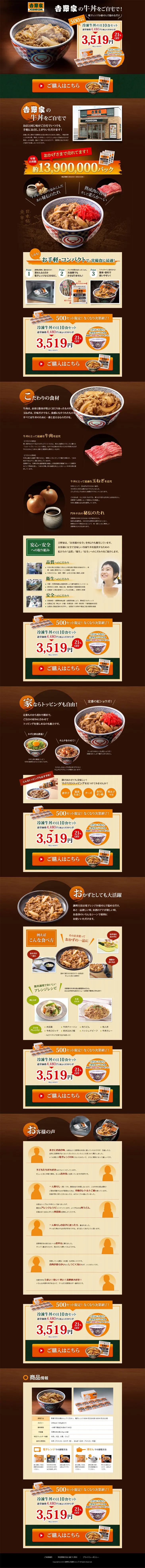 Yoshinoya Beef Bowl LP design (food / Brown tones / Trust and Safety) PC version