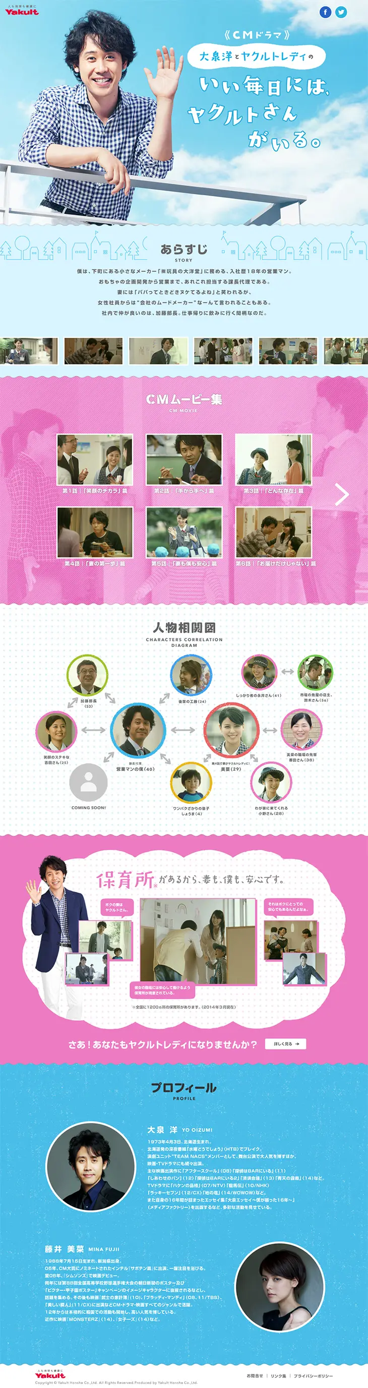 Yakult Lady Commercial Drama LP design (Internet service / Pink shades / Cute style) PC version