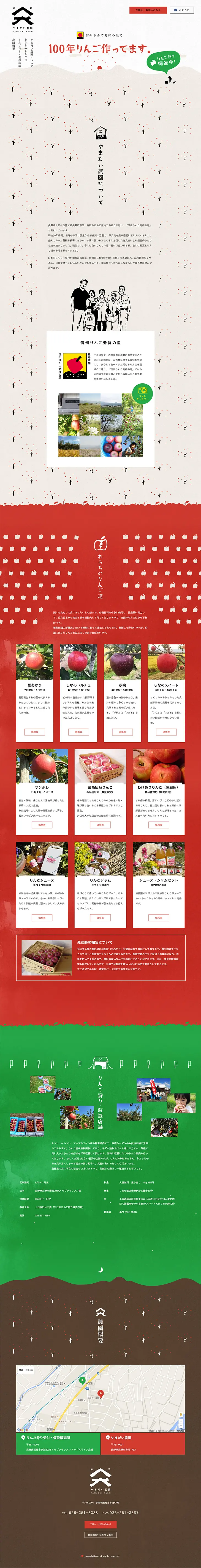 Yamadai Farm, The Birthplace of Shinshu Apples LP design (food / Multi-color type / Cute style) PC version