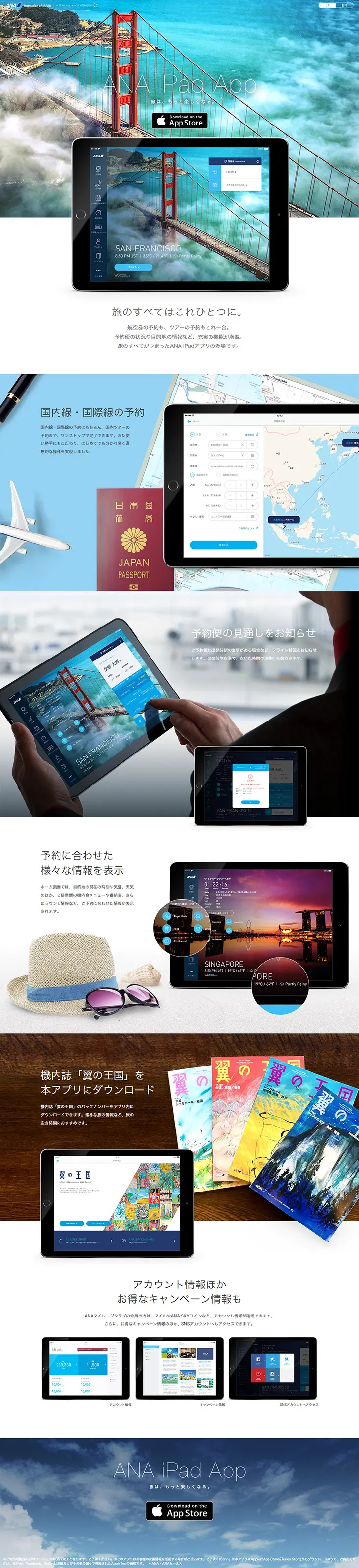 "ANA" App for iPad | ANA SKY WEB LP design (Services, Insurance, and Finance / Shades of blue / Simple) PC version